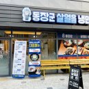 동장군살얼음냉면 이미지