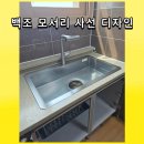 사선7길 5-6 | 시흥 백조 사각싱크볼 엠보 ESWSR8635 설치 후기
