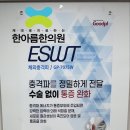 한아름한의원 이미지