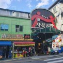 정선 사북시장 이미지