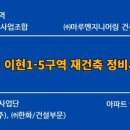 (주)이현건설
