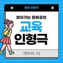태안초등학교 | 오산 어린이 성폭력 예방 인형극, 태안초등학교 병설유치원(인형극단 콜럼버스)