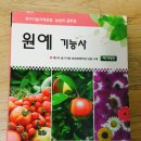 원예기능사 이미지