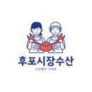 후포시장 이미지