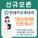 연세박윤혜내과의원 네이버블로그
