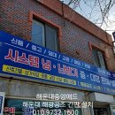 해광공조