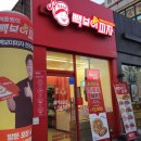 빽보이피자 전주평화점 이미지