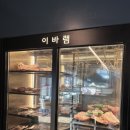 이바램