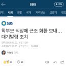 '페트병 사건' 학부모 직장에 근조 화환…대기 발령 조치 이미지