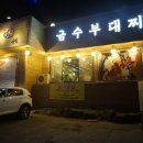 금수모텔