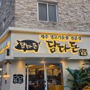 바다, 생명을 담다 | 부산 기장 아난티 근처 맛집 찾다가 발견한 돼지고기 찐맛집, 담다돈 송정본점 솔직후기