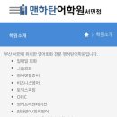 D00110 | 부산 서면 직장인 영어회화 맨하탄어학원 3개월 수강 후기