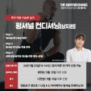 🛑 바디메카닉 펑셔널컨디셔닝 상지편 교육 5/25(토) 🛑 이미지