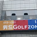 골프존스크린 | 금정구골프레슨 위드골프존 구서동 스크린골프와 레슨 후기