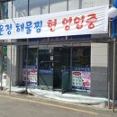 온정해물찜 이미지