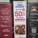 방학 끝, 빵학 시작 | 빕스 방학점 이용 후기.T멤버십 고객감사제 50프로 할인.