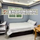 외고삼거리 CU앞 | 강원도 홍천 비발디파크 오션월드 근처 숙소 홍천하얀언덕펜션 화이트 5호 솔직 후기