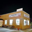 대정식당 - 해남군 대흥사길 98-4 | 대정식당