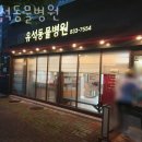 유석동물병원 | 영등포구 신길동 동물병원 유석동물병원 위치 오는길 후기