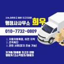 행정사사무소 희우 이미지