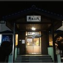 청와삼대족발;보쌈;칼국수 이미지