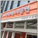 아라네 미장원 이미지