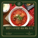 역대짬뽕본점 이미지