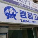 캠핑고래부산 이미지