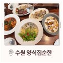 수성초교 | 수원 조원동 양식집순한 후기: 담백함이 빛나는 데이트＆모임 맛집