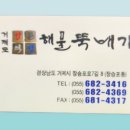 부전회식당