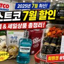 충무개발 | 코스트코 7월 할인 추천! 충무김밥·흑미수박·추천템 총정리 (회원권 꿀팁까지)