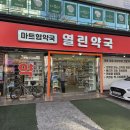 송파제일약국 이미지