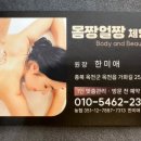 몸짱얼짱체형관리 이미지