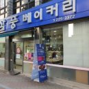 삼풍베이커리 네이버블로그