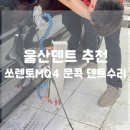 울산 한스덴트 기아 쏘렌토MQ4 문콕 수리후기