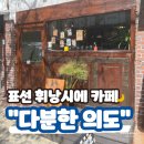 다분한의도 네이버블로그