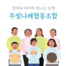 두빛나래협동조합 이미지