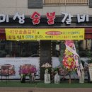 미성숯불갈비 이미지