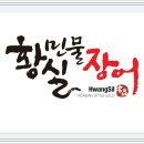 황실민물장어 가장점