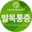 연세신통마취통증의학과의원 네이버블로그