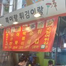뽁이랑튀김이랑