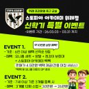 (3월) 당뇨병 건강교실 『운동』 | 위례 축구교실 신학기 혜택받고 제대로 다니자!스토피아 아카데미 선착순 이벤트!