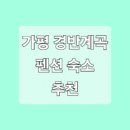 오늘여기펜션 이미지