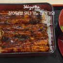 (주)부시밥 | 시즈오카 장어덮밥 맛집 구글 평점 4.5 생와사비 주는 '우나기노 하라가와' 내돈내산 추천메뉴