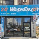 워시앤조이셀프빨래방경북