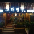 고래별장