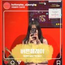 경기도 의정부시 놀거리 발판게임 - 버튼플레이 | 의정부역 실내 액티비티, 위치, 가격, 예약