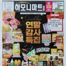 하모니마트포동점