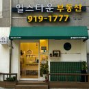힐스타운공인중개사사무소 | 정릉힐스테이트3차 아파트를 소개 합니다
