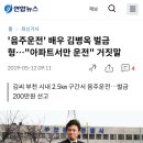 아파트 단지내 주차, 음주운전 처벌 받을까? 이미지